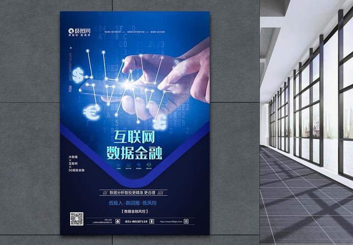 商务金融数据图片海报设计图片